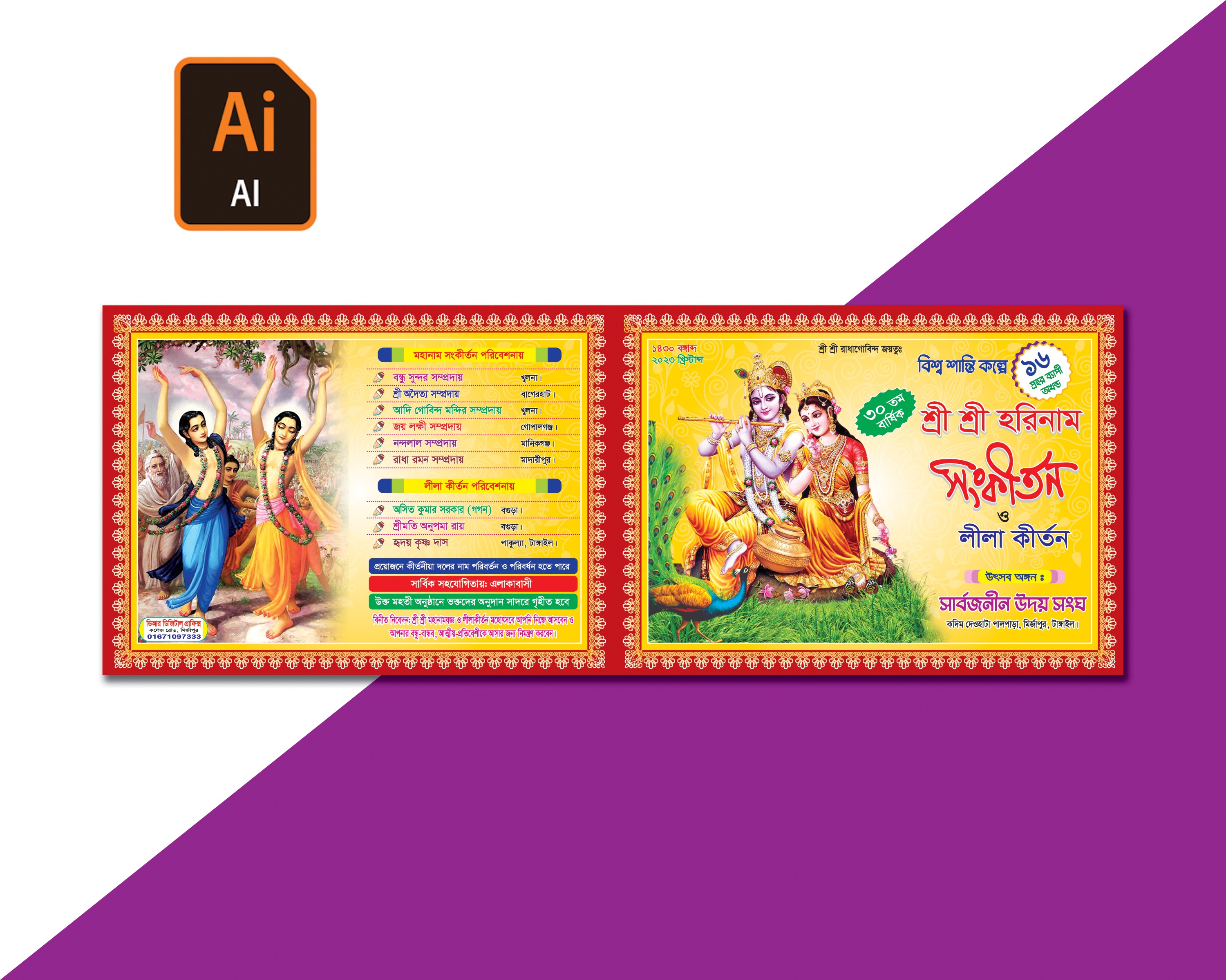 Kirtan Card Design - কীর্তন কার্ড ডিজাইন