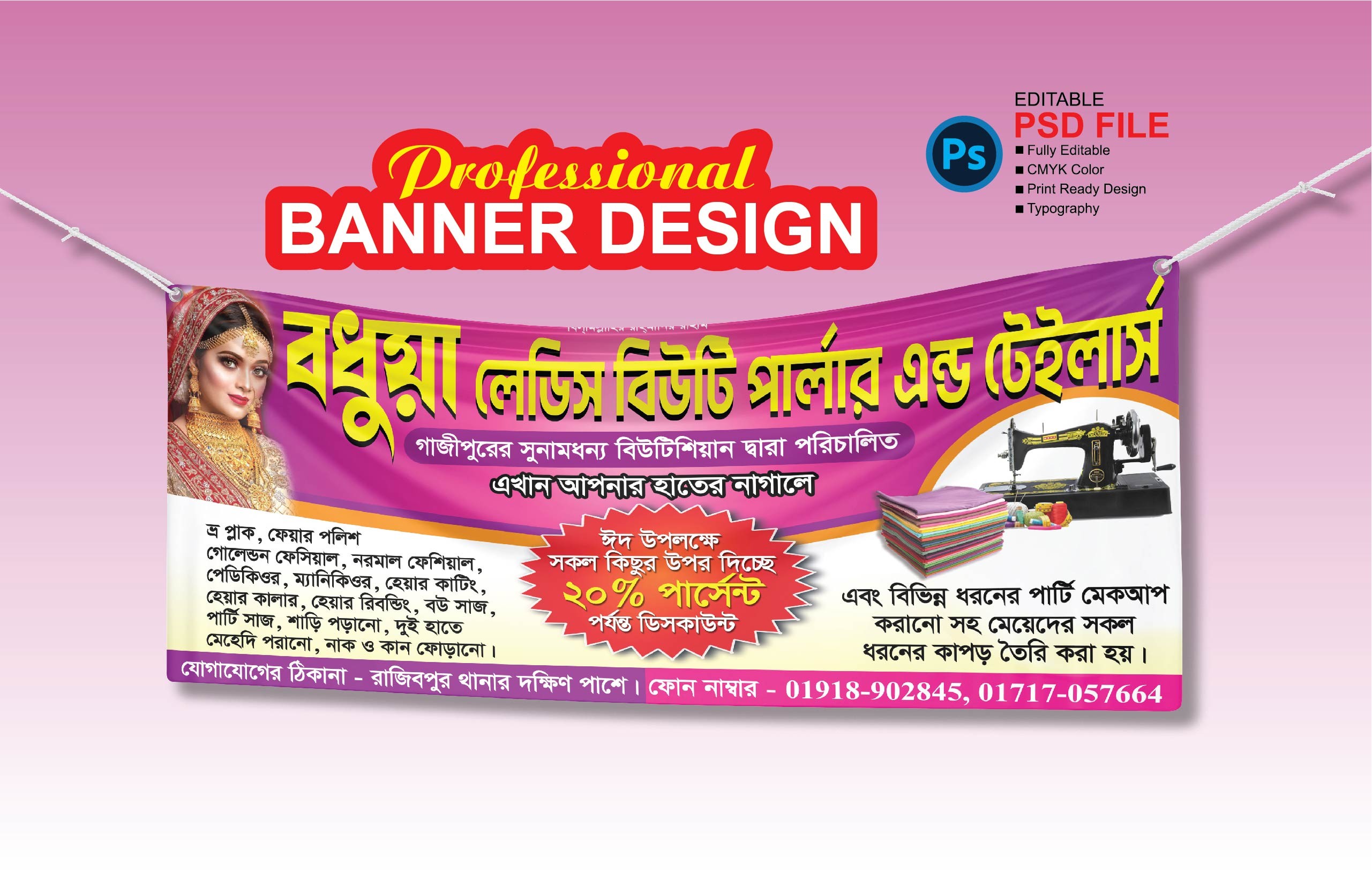 পার্লারের ব্যানার ডিজাইন