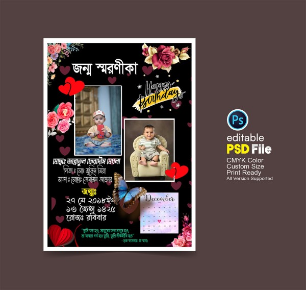 জন্ম স্মরণীকা Photoshop ডাউনলোড ফাইল গ্রাফিক্স ডিজাইন ফাইল