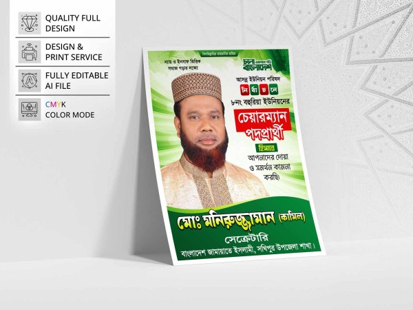 Chairman Podoparthi Poster । চেয়ারম্যান পদপ্রার্থী পোস্টার গ্রাফিক্স ডিজাইন ফাইল