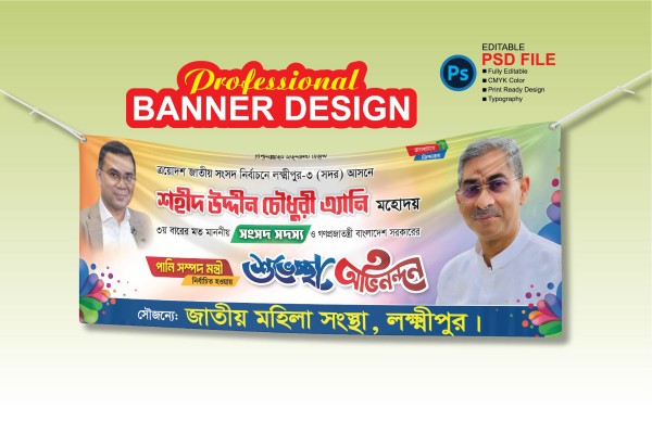 শুভেচ্ছা অভিনন্দন ব্যানার ডিজাইন গ্রাফিক্স ডিজাইন ফাইল