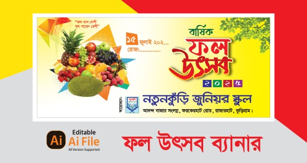 ফল উৎসব ব্যানার ডিজাইন গ্রাফিক্স ডিজাইন ফাইল