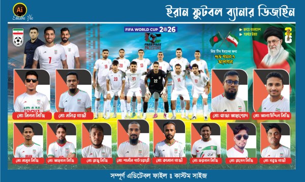 ইরানের ফুটবল ব্যানার ডিজাইন 2026 / Iran Football Banner গ্রাফিক্স ডিজাইন ফাইল