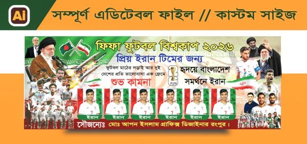 ইরান ব্যানার ডিজাইন গ্রাফিক্স ডিজাইন ফাইল