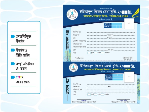 মেধা বৃত্তি পরিক্ষার আবেদন ও প্রবেশ পত্র ডিজাইন ডাউনলোড ফাইল গ্রাফিক্স ডিজাইন ফাইল