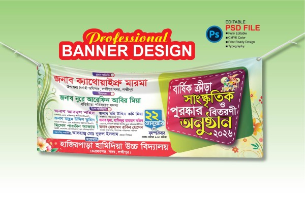 ক্রীড়া সাংস্কৃতিক পুরস্কার বিতরণী অনুষ্ঠানের ব্যানার ডিজাইন গ্রাফিক্স ডিজাইন ফাইল
