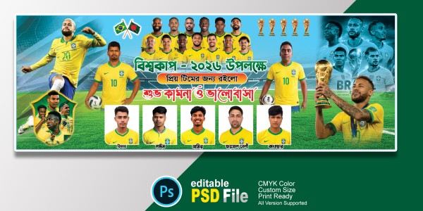 ব্রাজিলের ওয়াল্ডকাপ ব্যানার ডিজাইন Brazil Banner Design 2026 গ্রাফিক্স ডিজাইন ফাইল