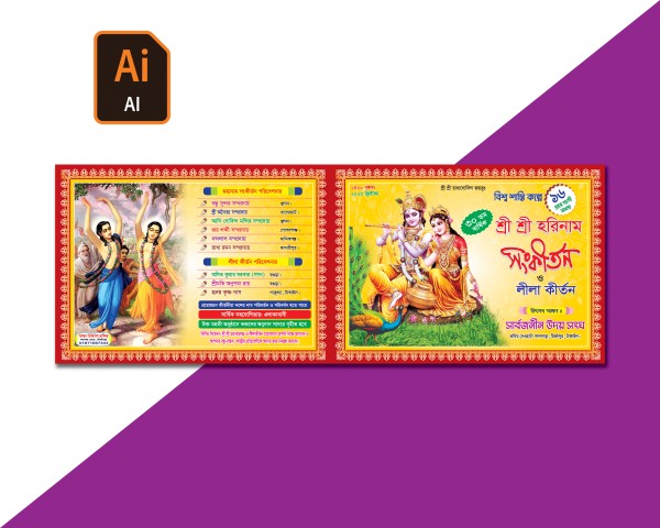 Kirtan Card Design - কীর্তন কার্ড ডিজাইন গ্রাফিক্স ডিজাইন ফাইল