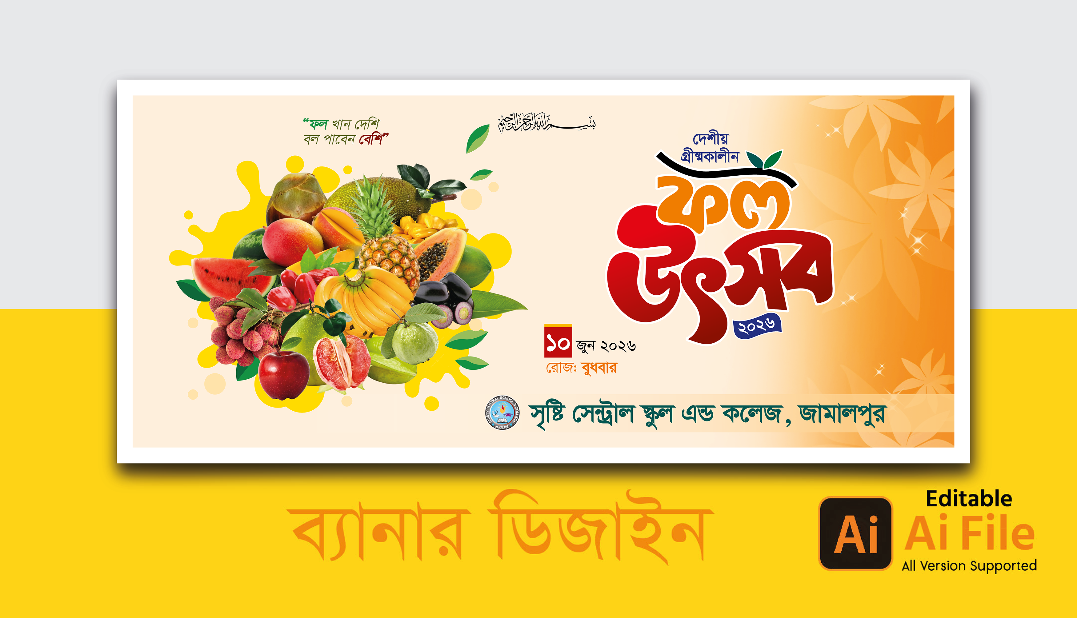 ফল উৎসব ব্যানার, Fruit festival banner