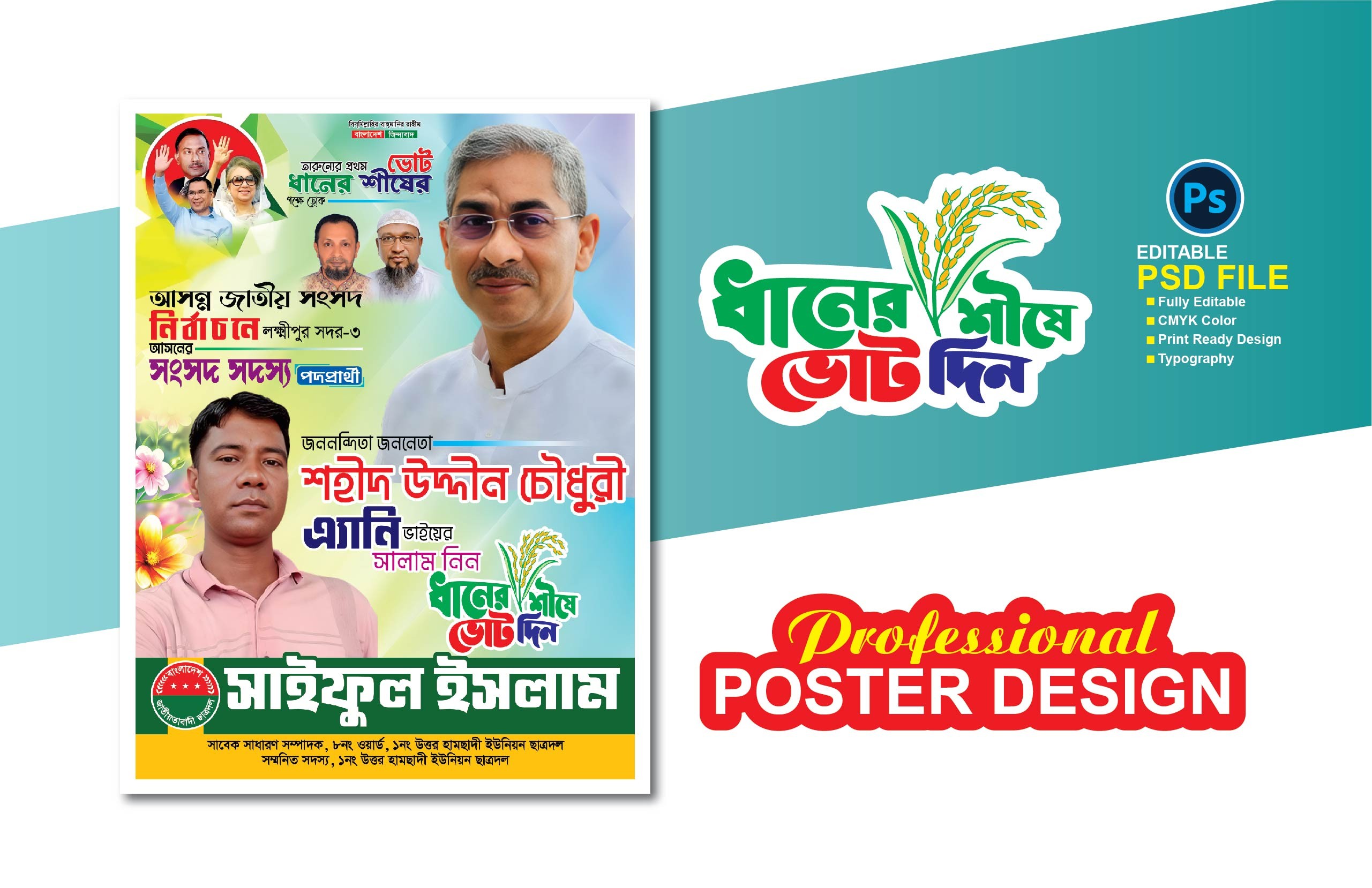 বিএনিপি নির্বাচনী পোষ্টার ডিজাইন