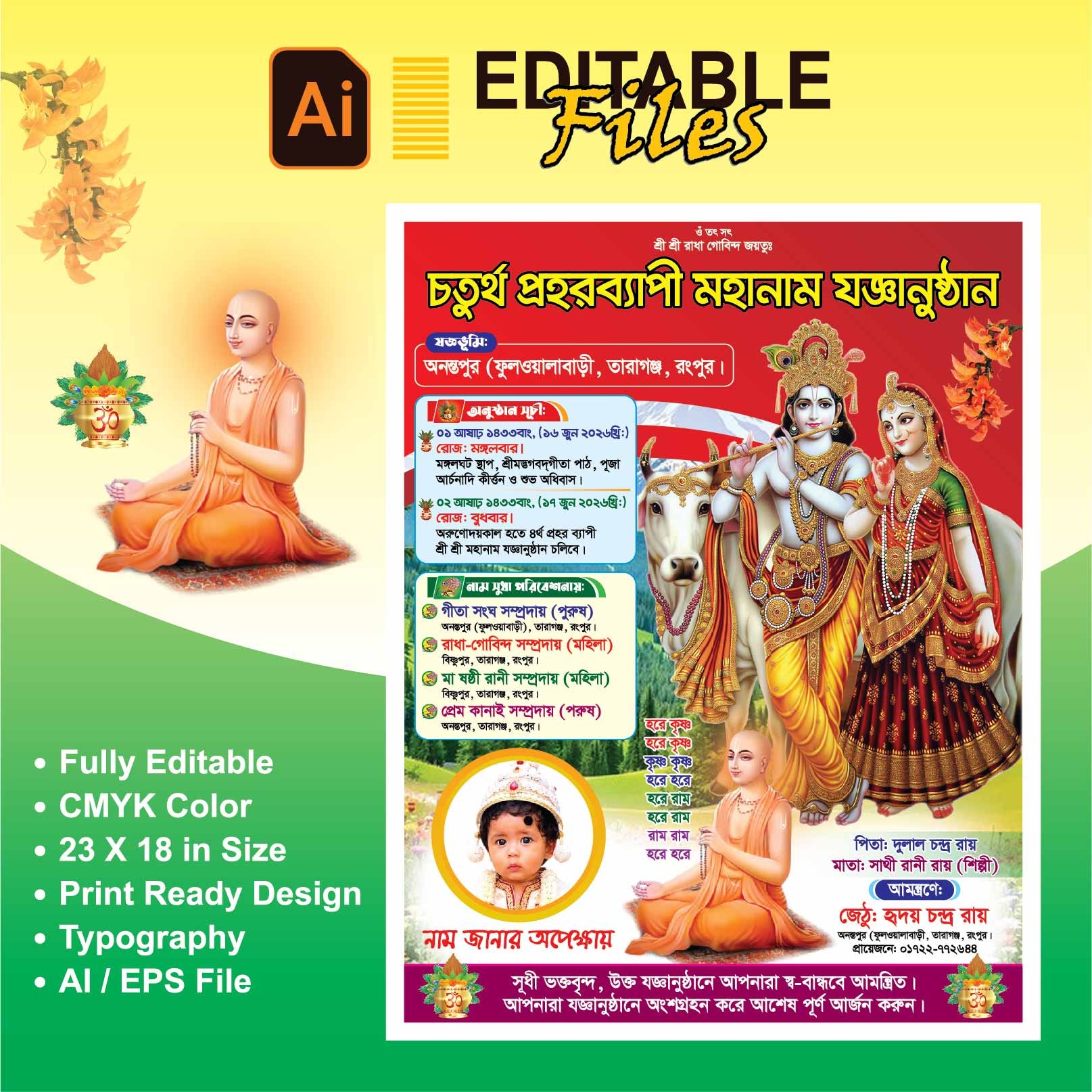 অষ্টপ্রহর পোস্টার ডিজাইন