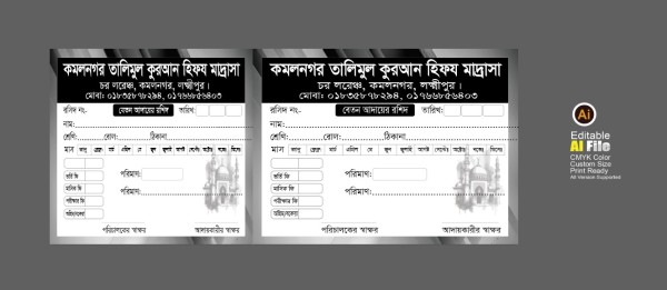 মাদ্রাসার বেতন আদায় রশিদ মেমো বই ডিজাইন Ai ফাইল ডাউনলোড গ্রাফিক্স ডিজাইন ফাইল