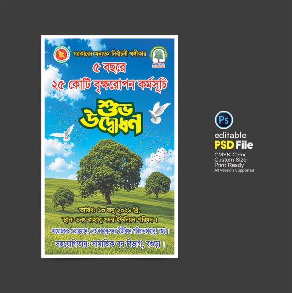 বৃক্ষরোপন কর্মসূচি ড্রপডাউন ব্যানার গ্রাফিক্স ডিজাইন ফাইল