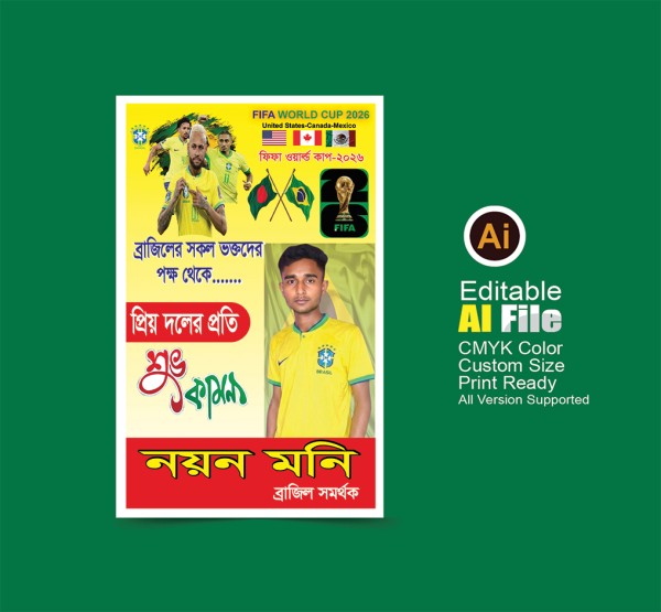 ব্রাজিল সমর্থক ফেস্টূন ডিজাইন ডাউনলোড ফাইল গ্রাফিক্স ডিজাইন ফাইল