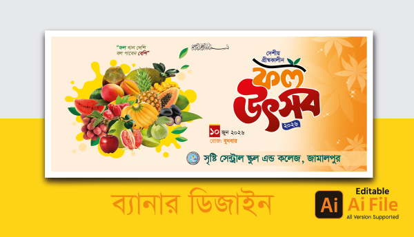 ফল উৎসব ব্যানার, Fruit festival banner গ্রাফিক্স ডিজাইন ফাইল