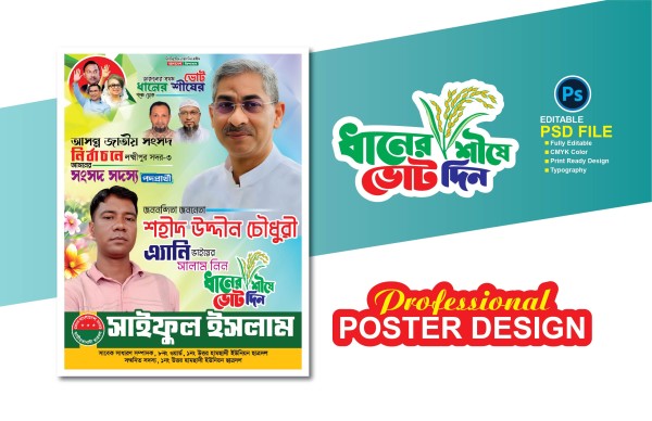 বিএনিপি নির্বাচনী পোষ্টার ডিজাইন গ্রাফিক্স ডিজাইন ফাইল