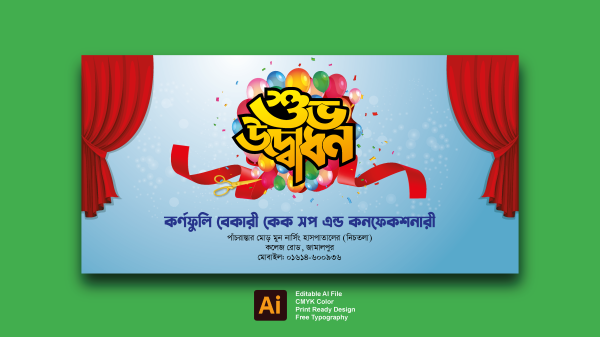 শুভ উদ্বোধন ব্যানার ডিজাউন গ্রাফিক্স ডিজাইন ফাইল