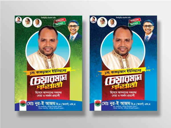 BNP FESTOON-বিএনপি চেয়ারম্যান পদপ্রার্থী ফেসটুন ডিজাইন গ্রাফিক্স ডিজাইন ফাইল