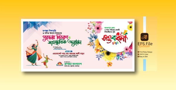 পুরস্কার বিতরণ ও সাংস্কৃতিক অনুষ্ঠান ব্যানার ডিজাইন গ্রাফিক্স ডিজাইন ফাইল
