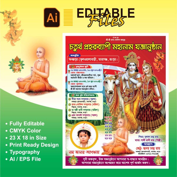 অষ্টপ্রহর পোস্টার ডিজাইন গ্রাফিক্স ডিজাইন ফাইল