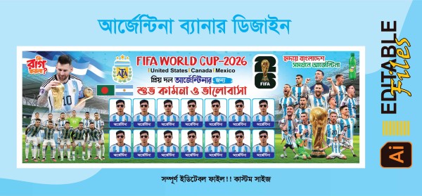 আর্জেন্টিনা ব্যানার ডিজাইন গ্রাফিক্স ডিজাইন ফাইল