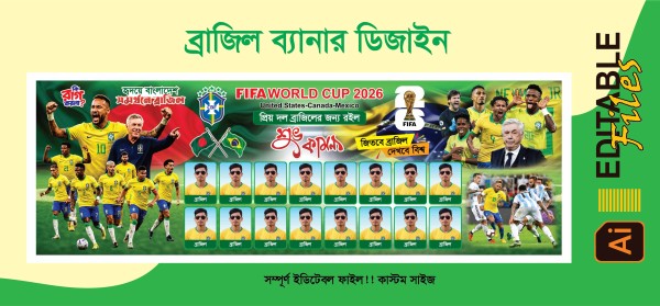 ব্রাজিল ব্যানার ডিজাইন গ্রাফিক্স ডিজাইন ফাইল
