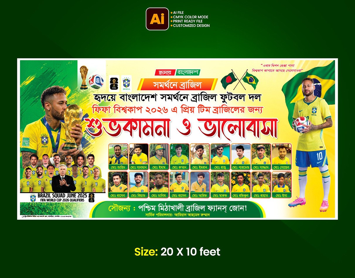 ব্রাজিল ব্যানার ডিজাইন / Brazil Banner Design