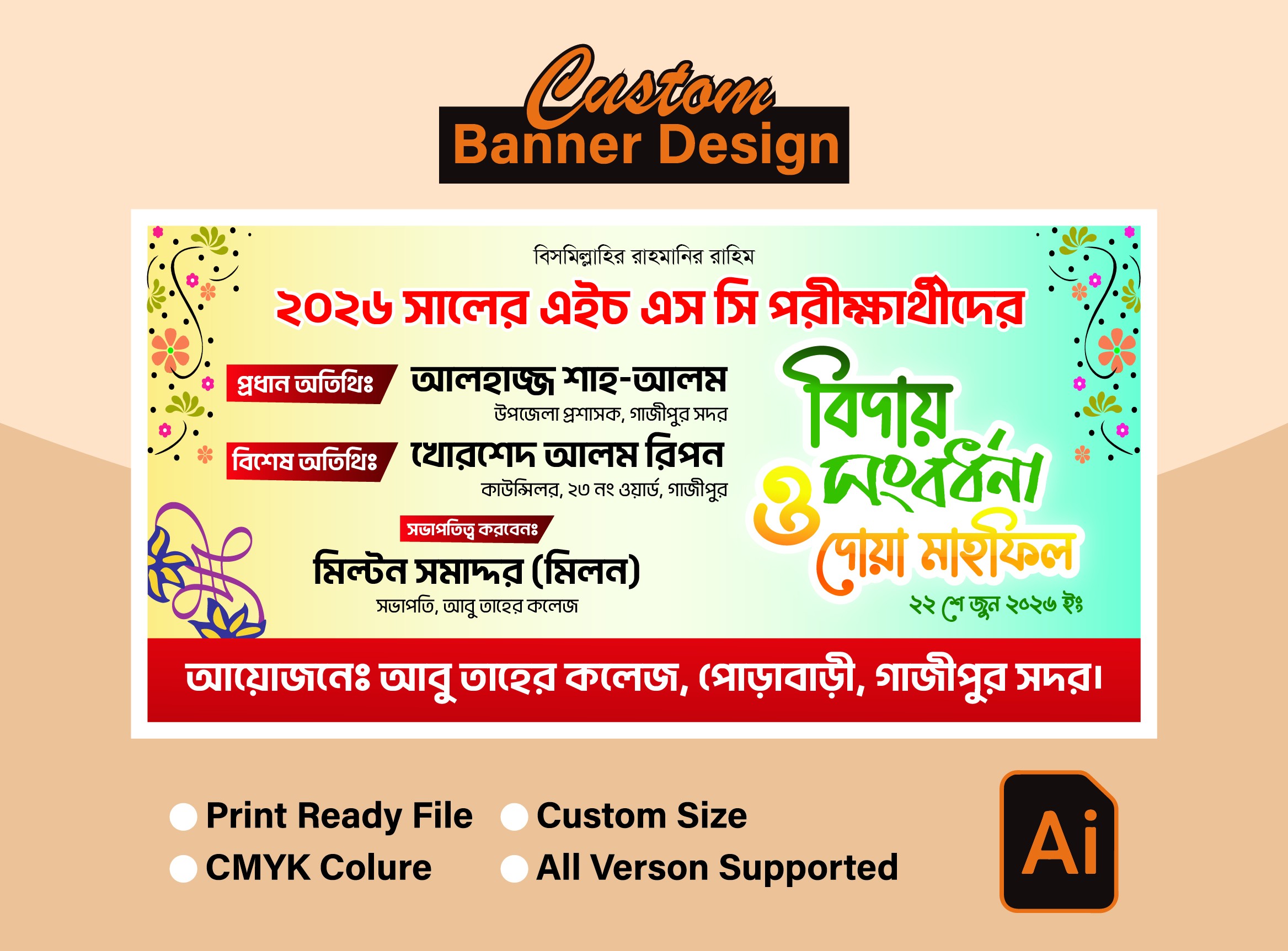 এইচ এস সি পরীক্ষার্থীদের বিদায় ও সংবর্ধনা অনুষ্ঠান ব্যানার
