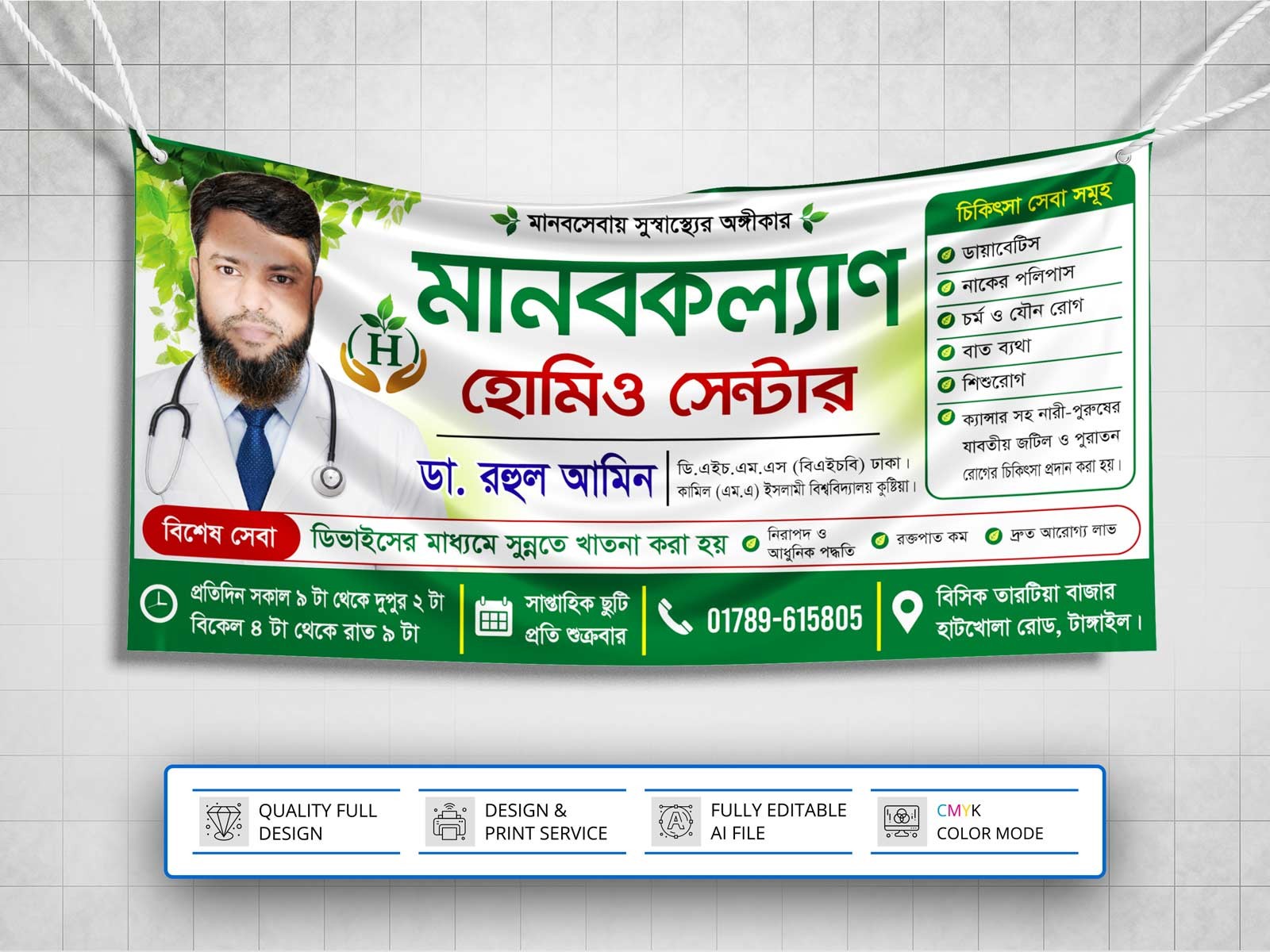 Homeo Center Banner Design । হোমিও সেন্টার ব্যানার ডিজাইন
