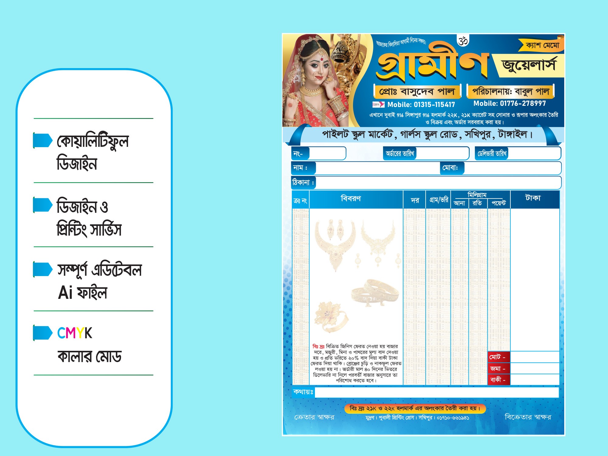 জুয়েলার্স দোকানের ক্যাশ মেমো