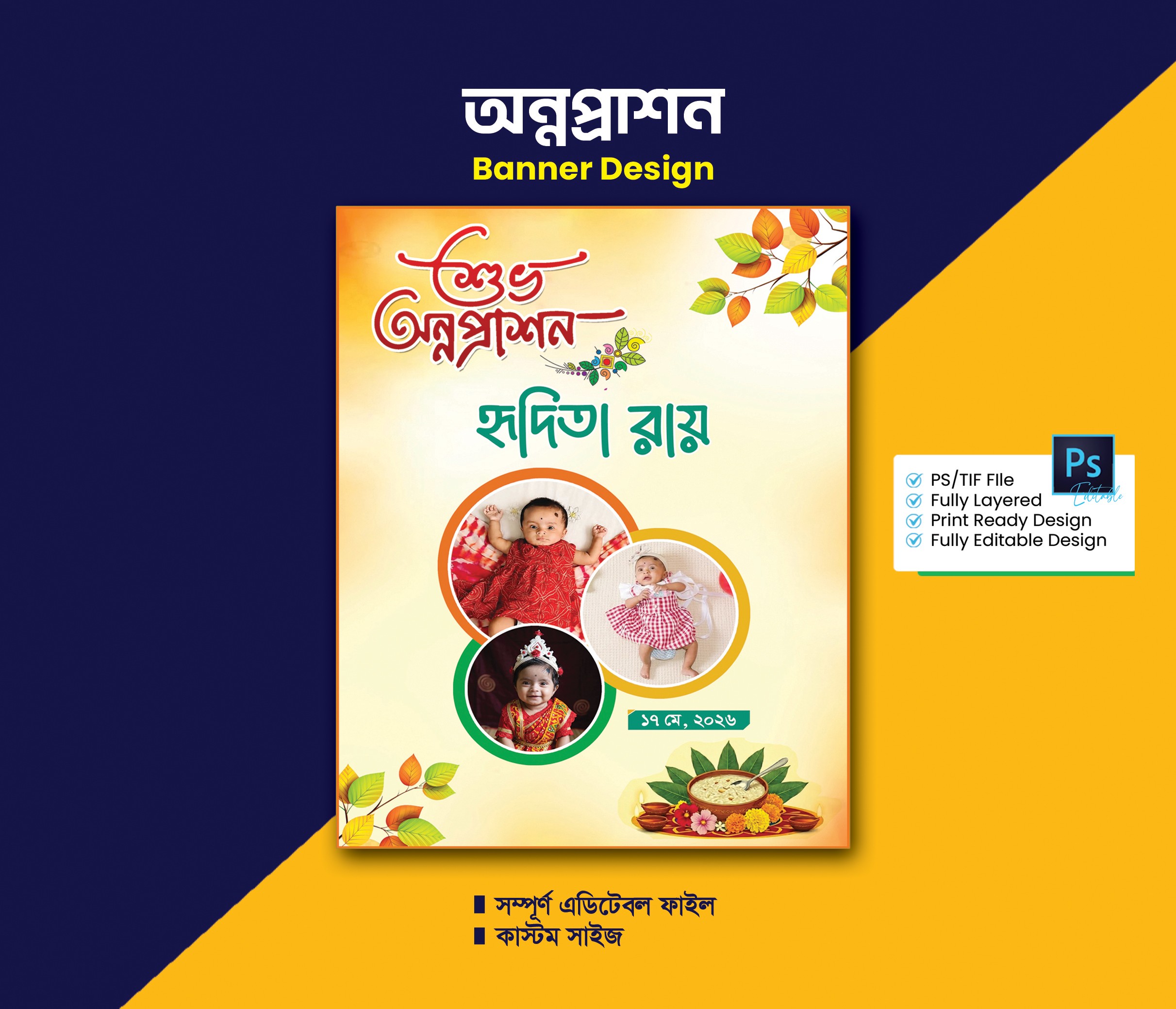 শুভ অন্নপ্রাশন অনুষ্ঠান ব্যানার ডিজাইন PSD ডাউনলোড ফাইল
