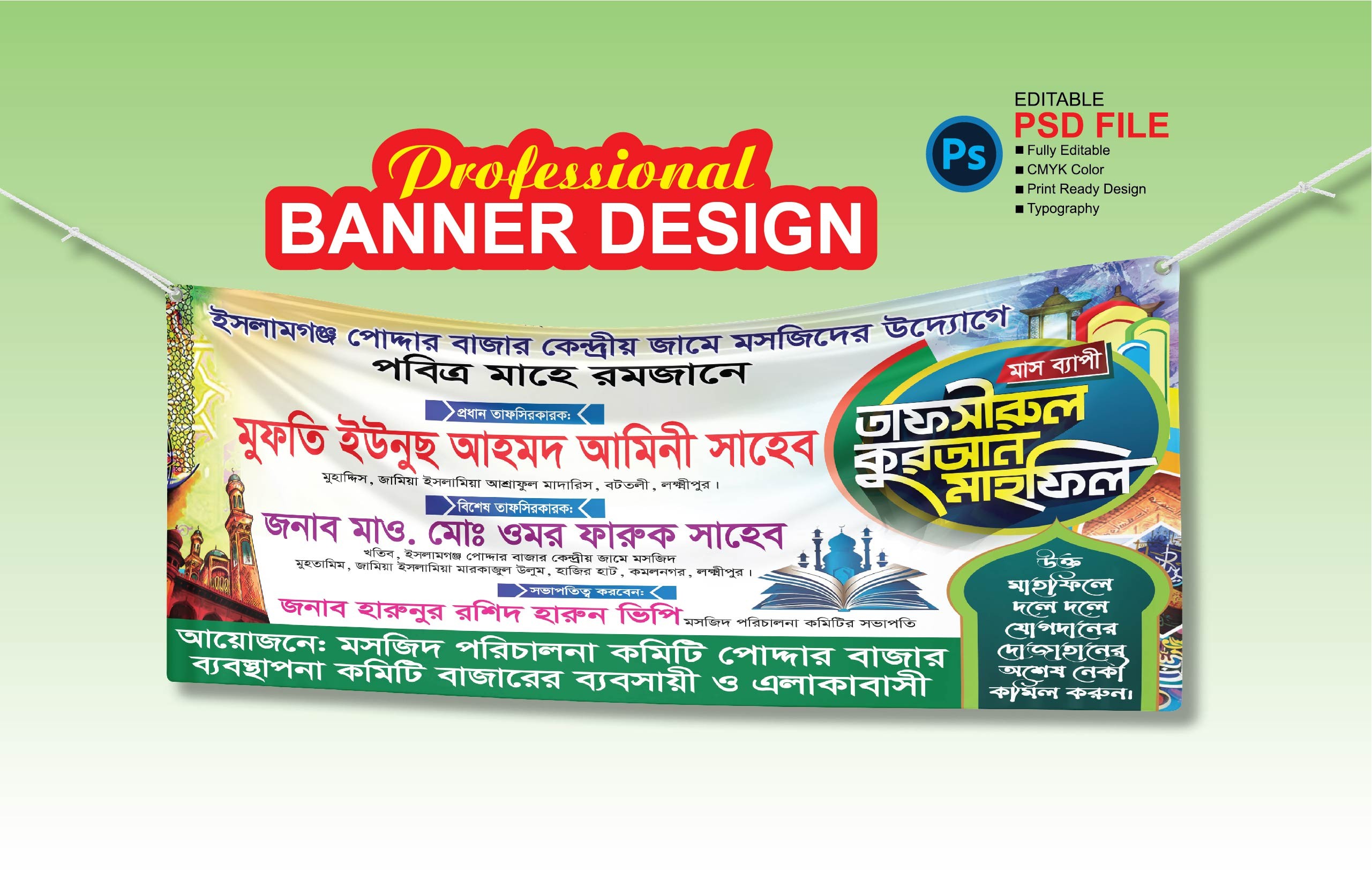 তাফসীরুল কুরআন মাহফিল ব্যানার ডিজাইন