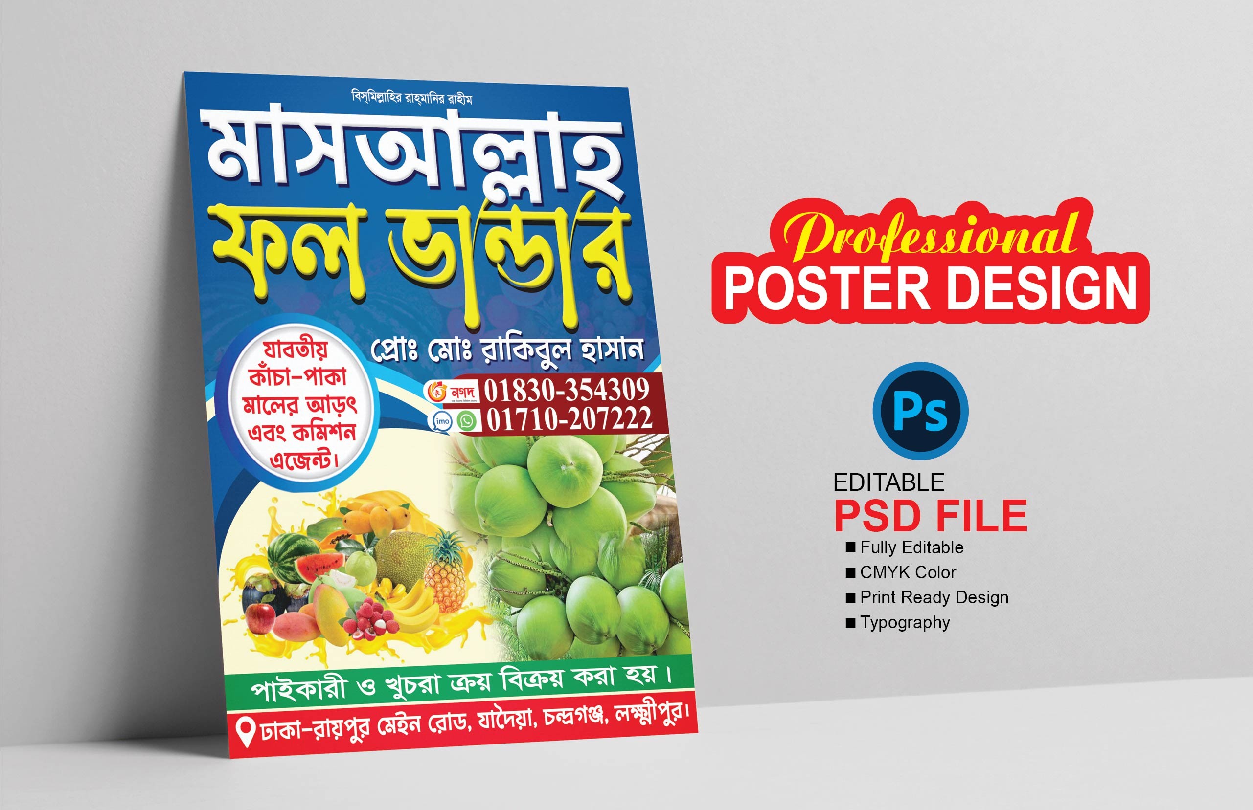 ফল ভান্ডার পোষ্টার ডিজাইন