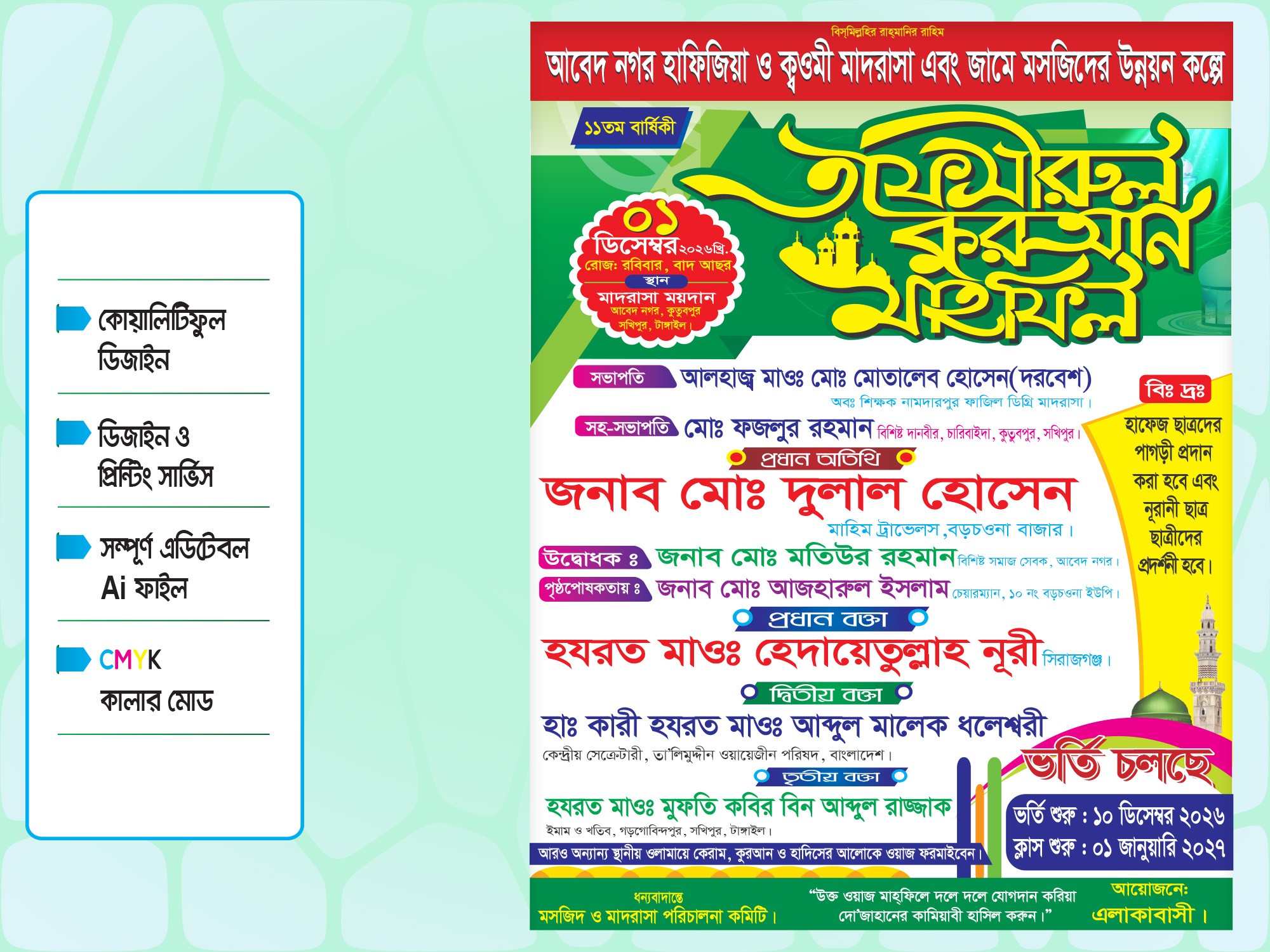 মাদ্রাসা মাহফিল পোষ্টার ডিজাইন