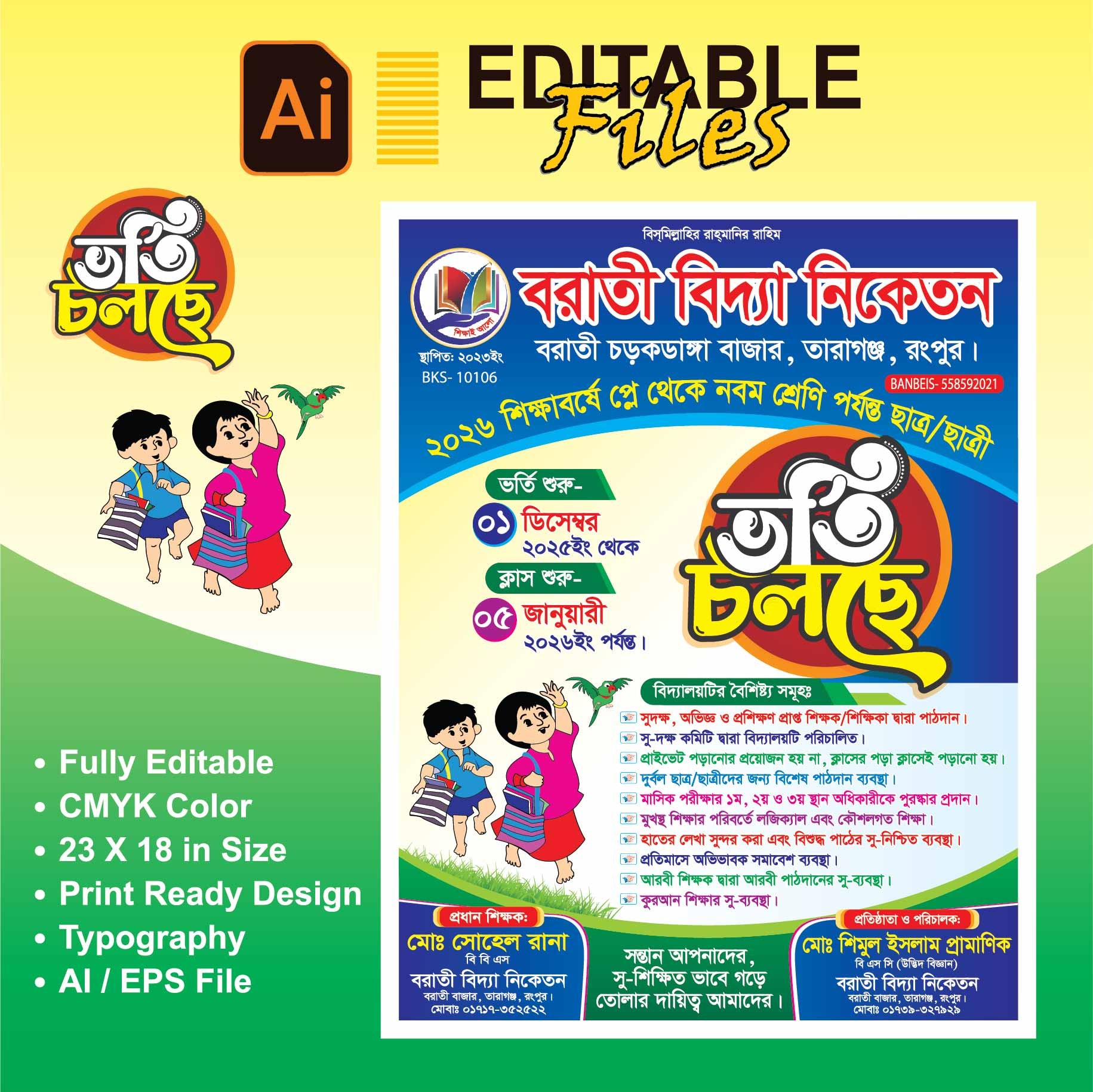 স্কুল ভর্তি পোস্টার ডিজাইন