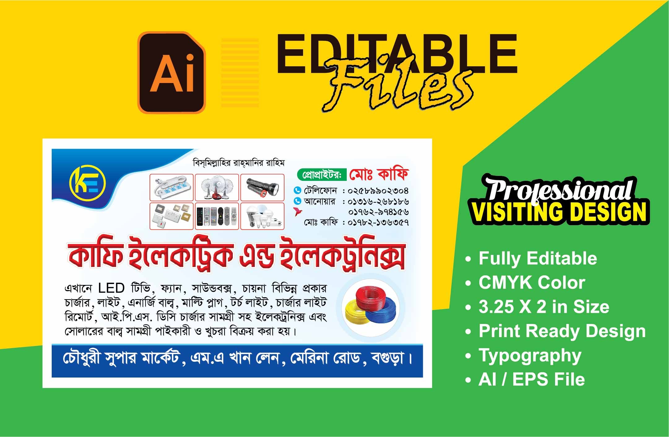 ইলেকট্রিক শপ ভিজিটিং কার্ড ডিজাইন
