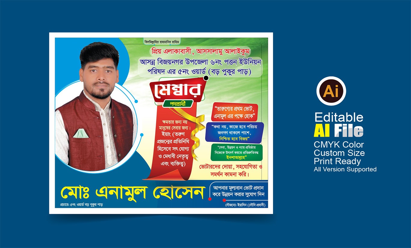 মেম্বার পদপ্রার্থী পোস্টার ডিজাইন Member Candidate Poster