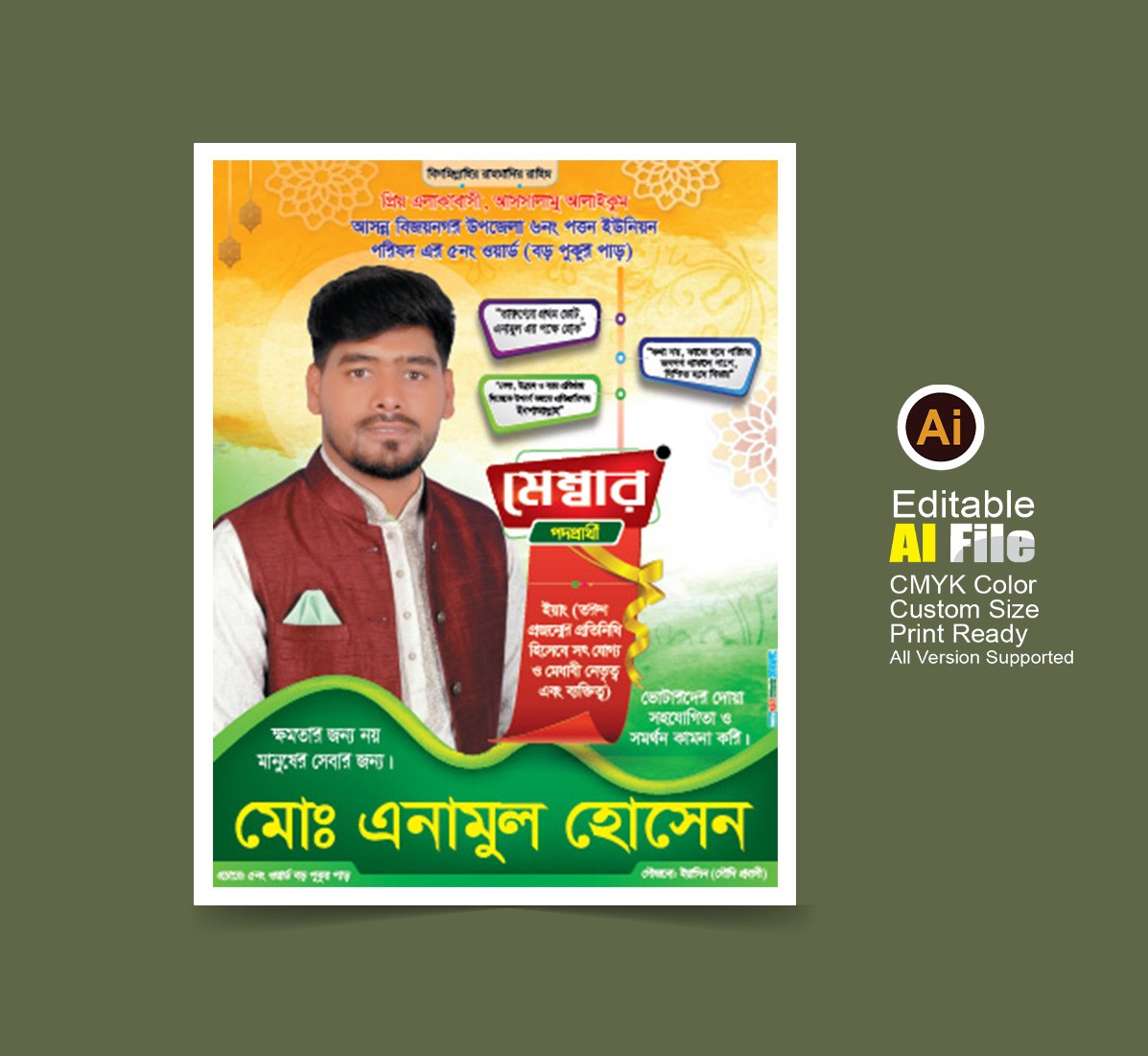 সম্ভাব্য মেম্বার পদপ্রার্থী নির্বাচনী ফেস্টুন ডিজাইন