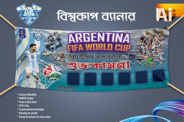 ফিফা ওয়ার্ল্ড কাপ আর্জেন্টিনা ব্যানার ডাউনলোড ফাইল গ্রাফিক্স ডিজাইন ফাইল