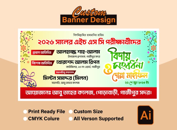 এইচ এস সি পরীক্ষার্থীদের বিদায় ও সংবর্ধনা অনুষ্ঠান ব্যানার গ্রাফিক্স ডিজাইন ফাইল