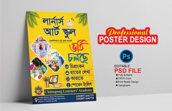 ভর্তি চলছে পোষ্টার ডিজাইন গ্রাফিক্স ডিজাইন ফাইল