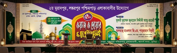 মাহফিল স্টেজ ব্যানার ইলাস্ট্রেটর ফাইল ডাউনলোড গ্রাফিক্স ডিজাইন ফাইল