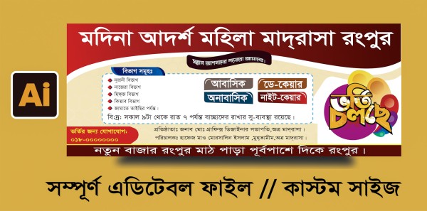 ভর্তি চলছে ব্যানার গ্রাফিক্স ডিজাইন ফাইল