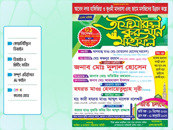 মাদ্রাসা মাহফিল পোষ্টার ডিজাইন গ্রাফিক্স ডিজাইন ফাইল