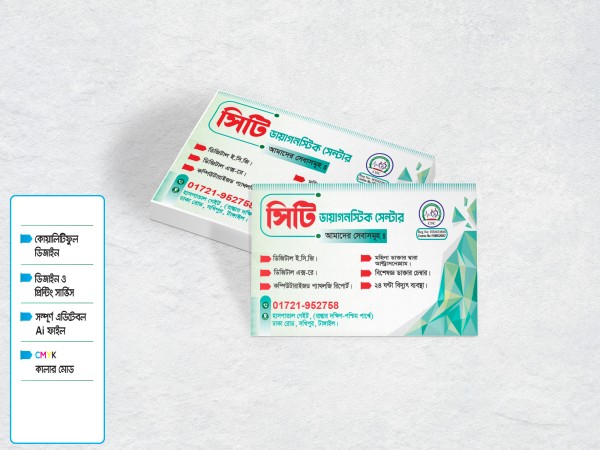 ডায়াগনস্টিক সেন্টার ভিজিটিং কার্ড ডিজাইন ডাউনলোড ফাইল গ্রাফিক্স ডিজাইন ফাইল