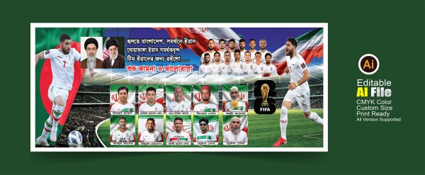 ইরান ব্যানার ডিজাইন গ্রাফিক্স ডিজাইন ফাইল