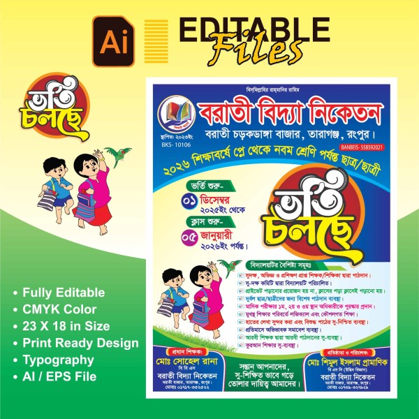 স্কুল ভর্তি পোস্টার ডিজাইন গ্রাফিক্স ডিজাইন ফাইল