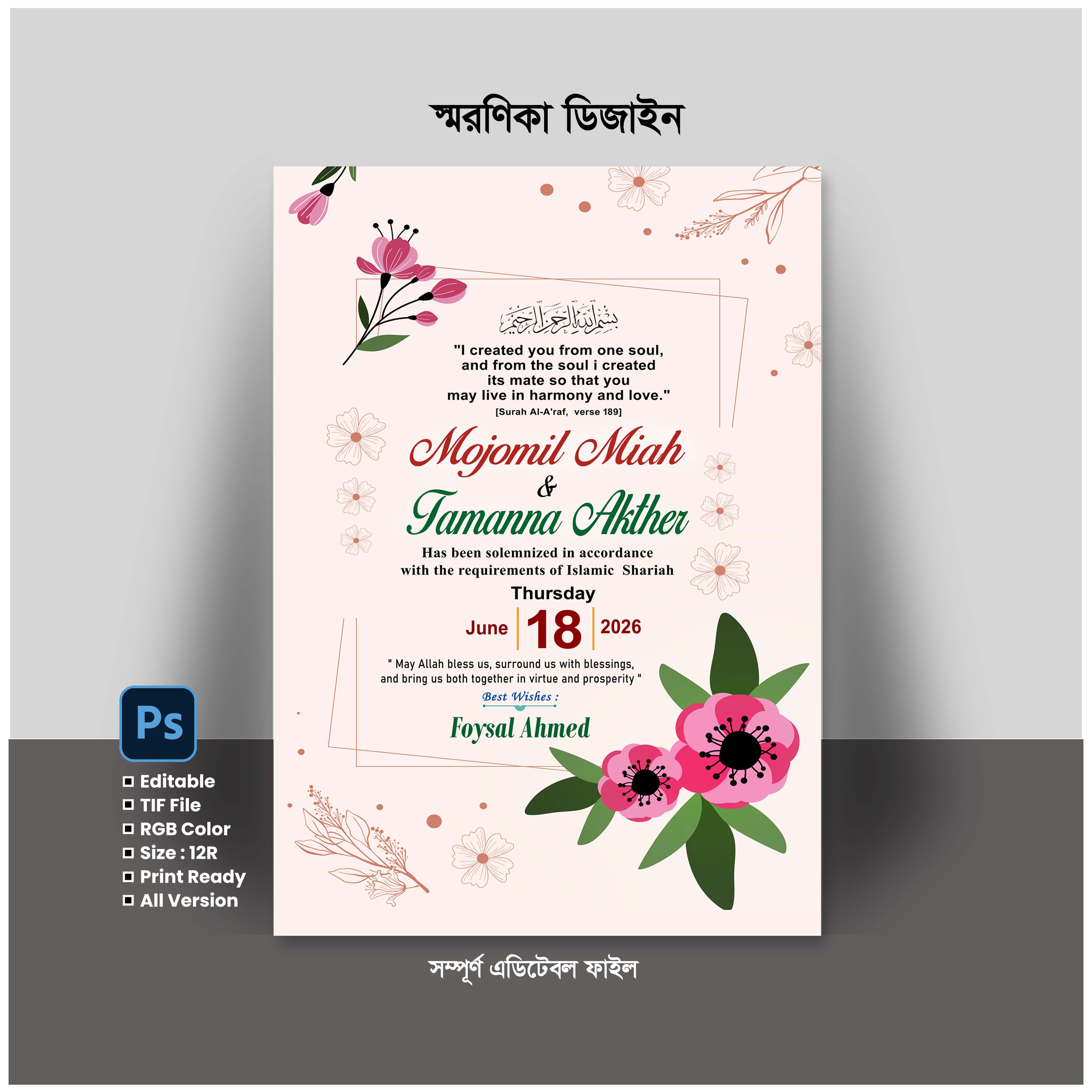 বিবাহ স্মরণিকা (ইংরেজী )
