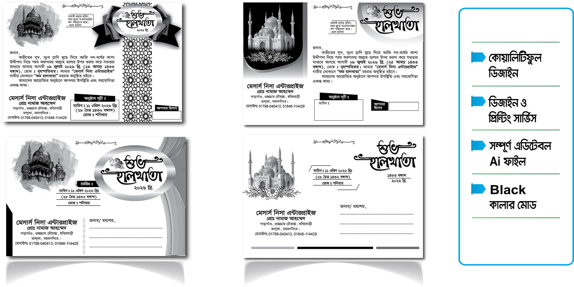 হালখাতার দাওয়াত কার্ড ডিজাইন