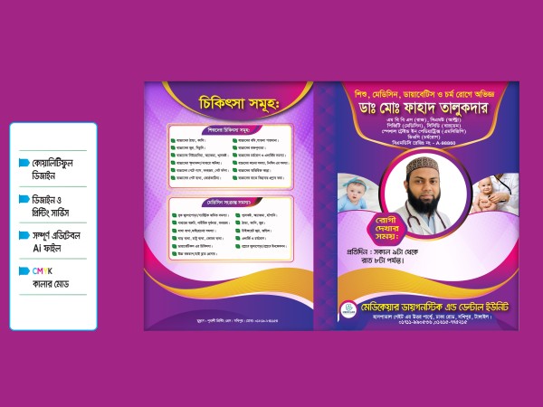 ডাক্তারী ফাইল ডিজাইন গ্রাফিক্স ডিজাইন ফাইল